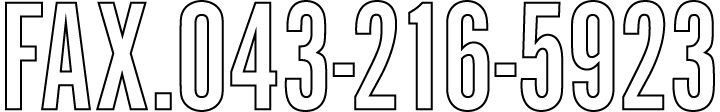 FAX.043-216-5923
