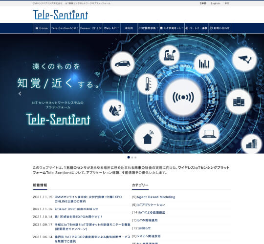 Tele-Sentient 無線IoTセンシングプラットフォーム